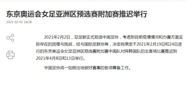 PP电子官方-官方：中韩女足奥预赛附加赛延至4月8日和13日